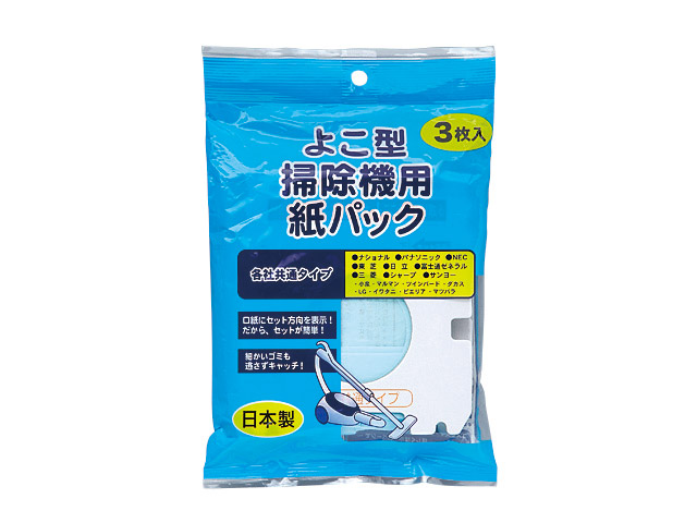 【5000円(税抜)以上で送料無料】よこ型そうじき紙パック 3個入▼大量注文可能 ◆100円 100円均一 100均一 100均 便利 お得 簡単